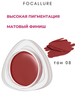 FOCALLURE Кремовые румяна помада Creamy Lip & Cheek Duo тон D08, 5 г