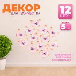 Декор для творчества «Бабочка», двухслойный, набор 12 шт., размер 1 шт. — 5×4 см, цвет оранжевый