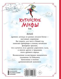 Китайские мифы для детей