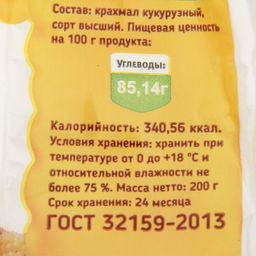 Цена за 3 шт. Крахмал кукурузный Relish, 200 г