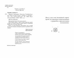 Правило 13. Книга 2. Четвертый рубин - Робинс фото 4