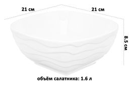 Салатник 21*21*8,5 см 1,6 л Айсберг волны - Elan gallery фото 7