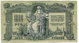 1000 рублей 1919 года Ростов-на-Дону