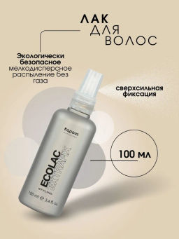 Лак для волос жидкий сверхсильной фиксации Ecolac Extrafix, 100 мл