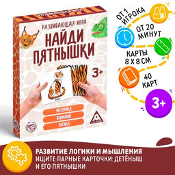 Настольная игра «Найди пятнышки», 40 карточек, 3+