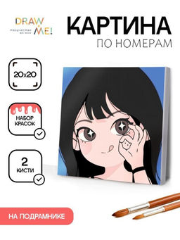 Картина по номерам на подрамнике Draw Me! Everythings ok, (20*20 см)