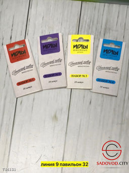 Набор иголки для шитья