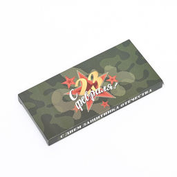 Цена за 5 шт. Подарочная коробка под плитку шоколада, без окна «С 23 Февраля», 17×8×1.4 см