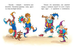 Несмеяна-царевна. Русская народная сказка. Афанасьев А. - Махаон фото 3