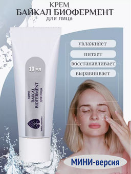 Крем для лица Baikal Bioferment 10мл мини