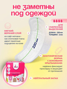 MIS Прокладки гиг. Ультратонкие Нормал Софт 10 шт. 630  фото 2