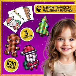 Аквамозаика «Дед Мороз: Печенька и ёлочка», 3 фигурки, 1010 шариков