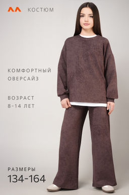 Костюм для девочки Happyfox