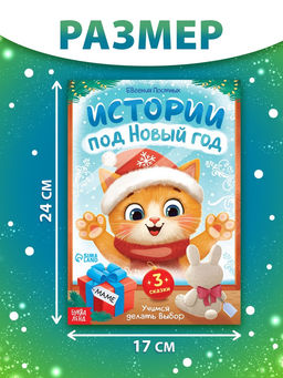 Цена за 5 шт. Книга "Истории под Новый Год"