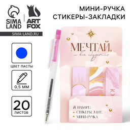 Подарочный набор, мини ручка и стикеры-закладки 20 л «Мечтай и всё сбудется»