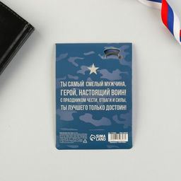 Цена за 2 шт. Магнит и брелок 23 Февраля - Сима-ленд фото 6