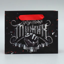 Пакеты подарочные ламинированные, двухсторонние, упаковка, Мужчины с Марса 12?15?5.5 см ? 40?31?11.5 см