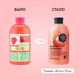 Пена для ванн клубника со сливками strawberry, 500 мл / HOME MADE / Organic Shop  фото 4