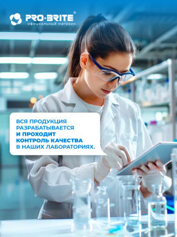 Средство для очистки диванов и другой мягкой мебели, ковров Pro-brite LENOT
