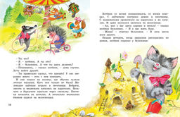 Большая книга маминых сказок. Носова Л. - Махаон фото 6