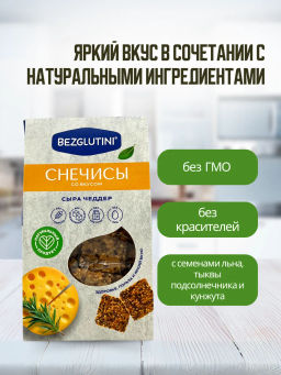 Хлебцы Снечисы сыр чеддер Bezglutini 70г  фото 4