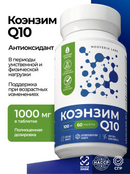Коэнзим Q10
