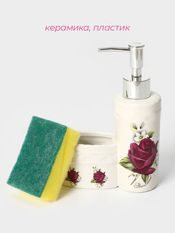 Дозатор для моющего средства с подставкой для губки Доляна «Роза», 200 мл