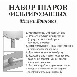 Цена за 2 шт. Набор шаров 12 шт "Милый Единорог"