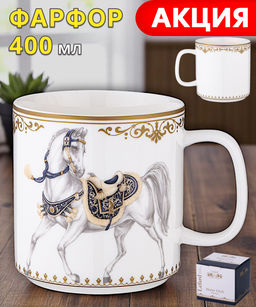 КРУЖКА LEFARD HORSE CLUB 400 МЛ  фото 8