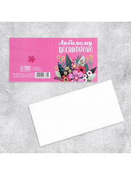 Цена за 20 шт. Открытка «Любимому воспитателю», 7×7 см