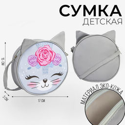 Сумка детская Кошечка на молнии, серая