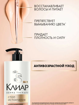 КЛИАР бальзам 930мл Стоп истончению