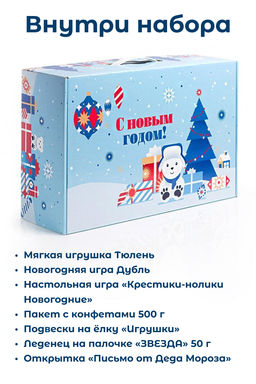 Праздничный набор Тюлень серый 500г - Дедморозов фото 3