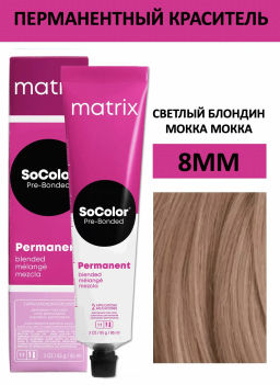 Краска SOCOLOR Beauty 8ММ Блондин Мокка Мокка светлый