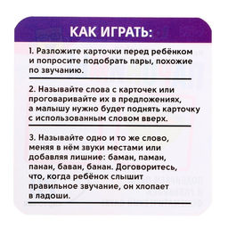 Развивающий набор Паронимы - Iq-zabiaka фото 2