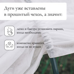 Парник прошитый, длина 4 м, 5 дуг из пластика, дуга L = 2 м, d=20 мм, спанбонд 35 г/м², «Ленивый», с колышками и зажимами