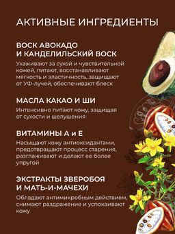 Бальзам для губ Шоколад - Siberina фото 5