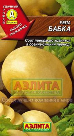 Репа Бабка 1г (Аэлита)