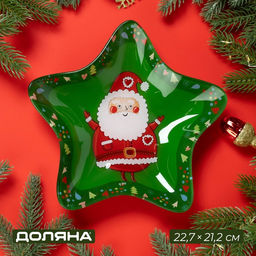 Блюдо новогоднее «Звезда. Дед Мороз с подарками», 22.7×21.2×3.5 см, стекло, зелёное