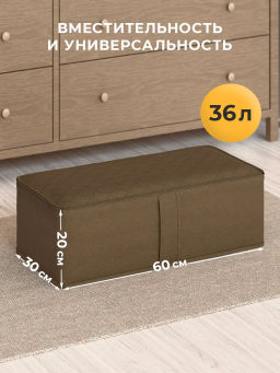 Короб стеллажный с мягкой крышкой, 60*30*20 см, PLAIN BROWN, шт - Valiant фото 3