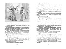 Коля пишет Оле, Оля пишет Коле. Алексин А. - Махаон фото 3