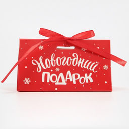 Цена за 5 шт. Бонбоньерка новогодняя «Новогодний подарок», 10×5.5×5.5 см, Новый год
