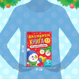 Активити-книга со штампиками Новый год, 5 печатей (цвет штампиков - красный) - Буква-ленд фото 2