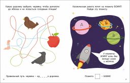 Мои первые головоломки - Робинс фото 3