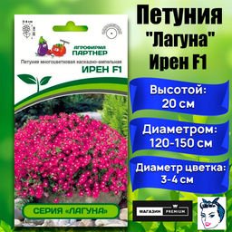 3350P Петуния серия "Лагуна" ИРЕН F1 / многоцветковая каскадно-ампельная 5шт