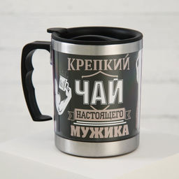 Термокружка Крепкий чай настоящего мужика: 400 мл, сохраняет тепло 2 ч