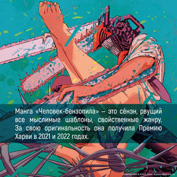Человек-бензопила. Кн. 12. Огнестрел, гвозди, катана. Фудзимото Т. - Азбука фото 6