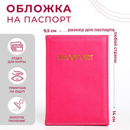 Обложка для паспорта, цвет фуксия
