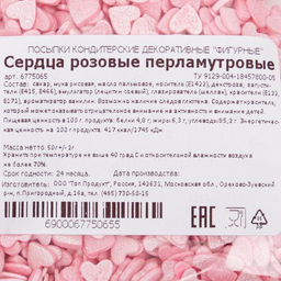 Цена за 2 шт. Кондитерская посыпка с мягким центром Жемчуг, перламутрово-розовая, 50 г - Кондимир фото 2