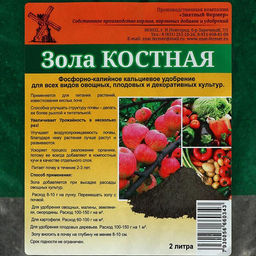Цена за 3 шт. Удобрение органическое Зола Костная, 2 л